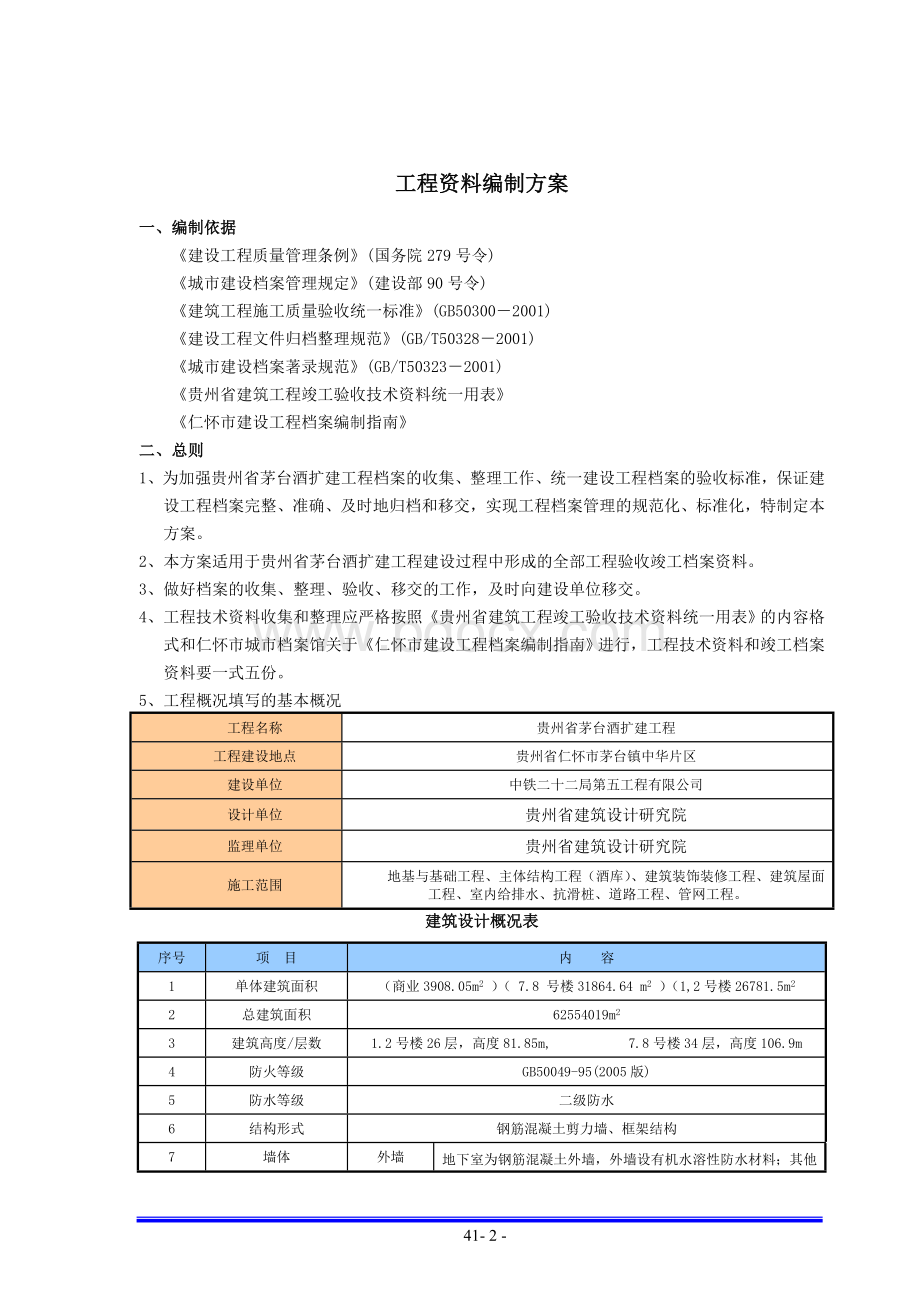 工程资料编制方案.doc_第2页