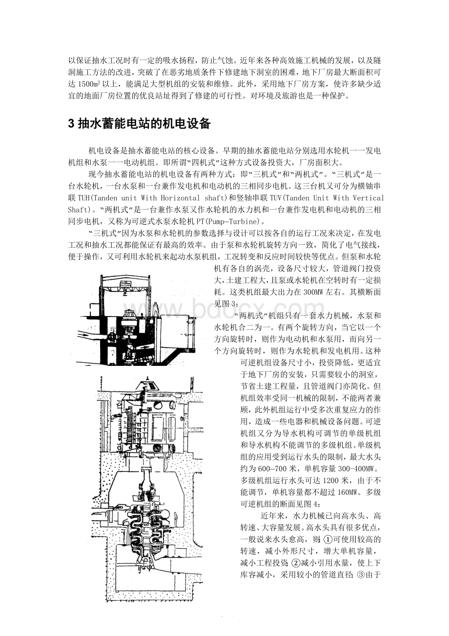 抽水蓄能电站技术概况简介.doc_第3页