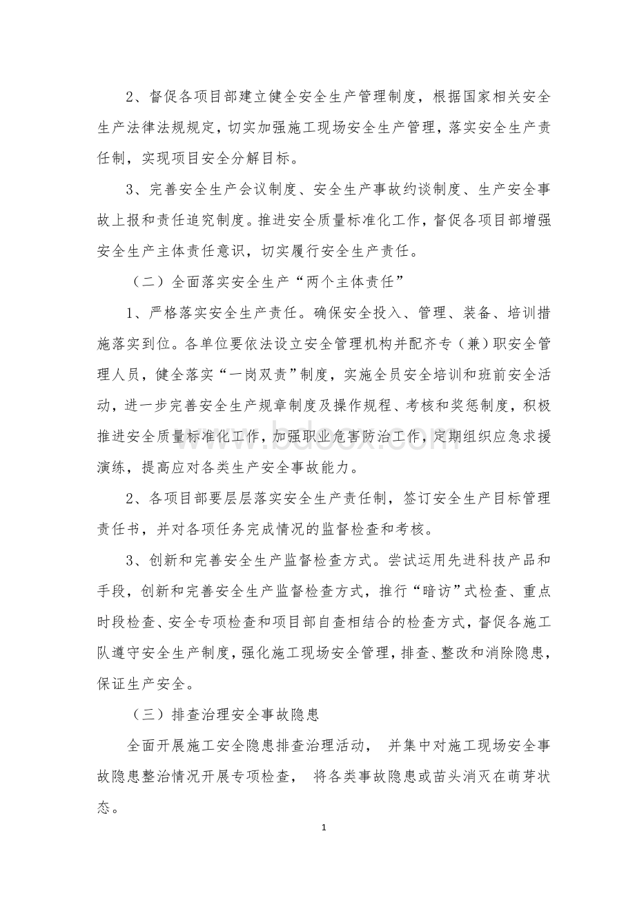 安全生产年活动实施方案文档格式.doc_第2页