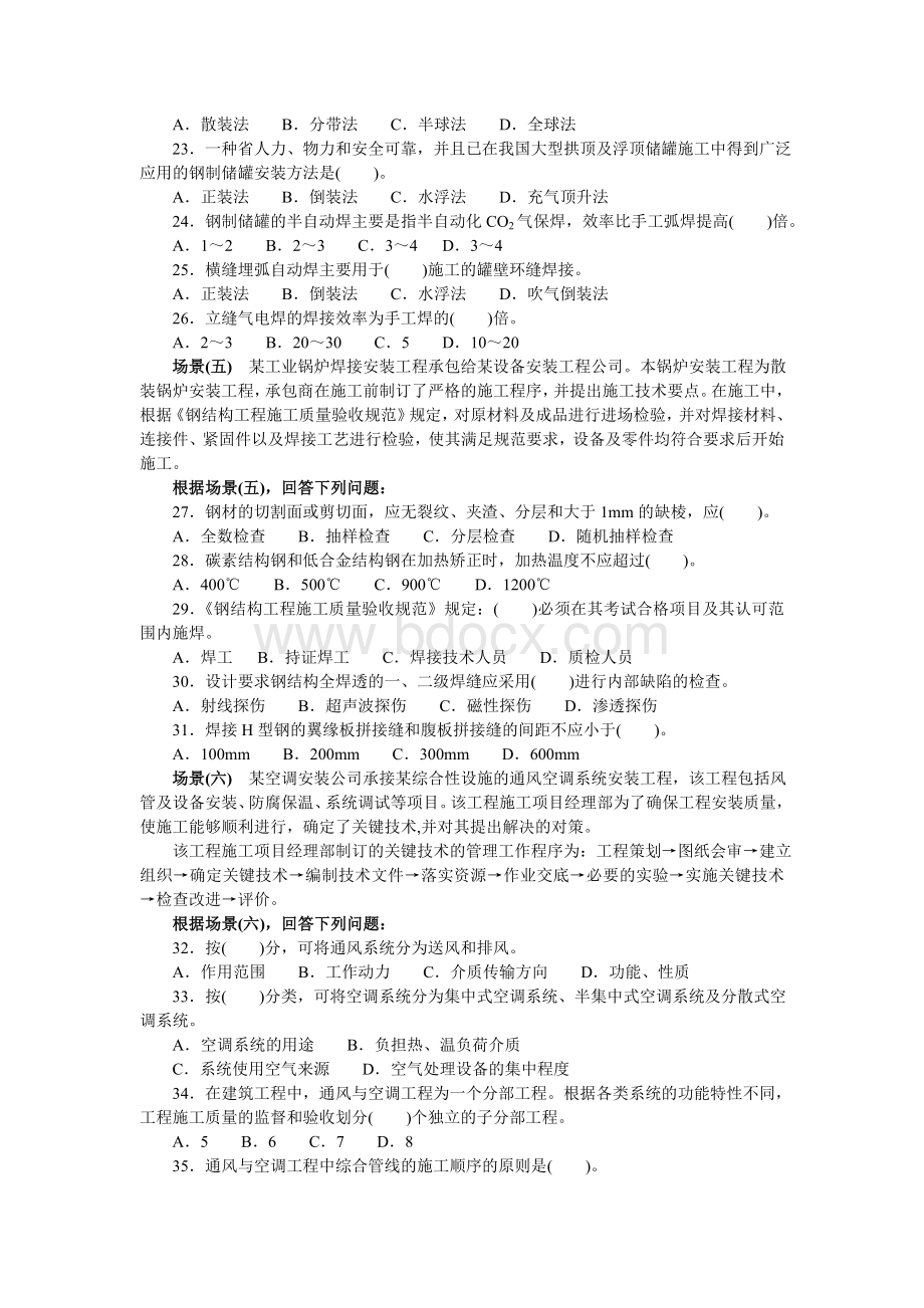 机电工程管理与实务模拟43Word文档下载推荐.doc_第3页