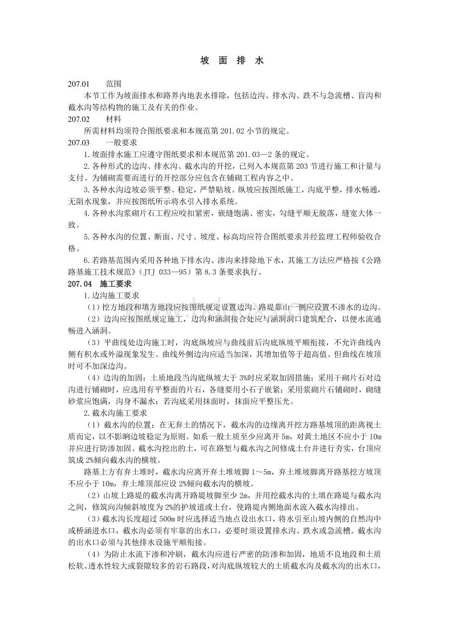 坡面排水Word文件下载.doc