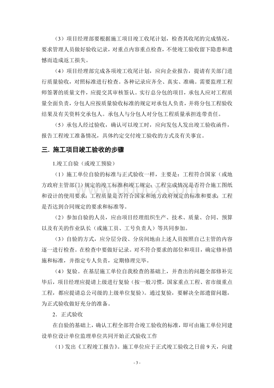 工程竣工验收及回访保修文档格式.doc_第3页