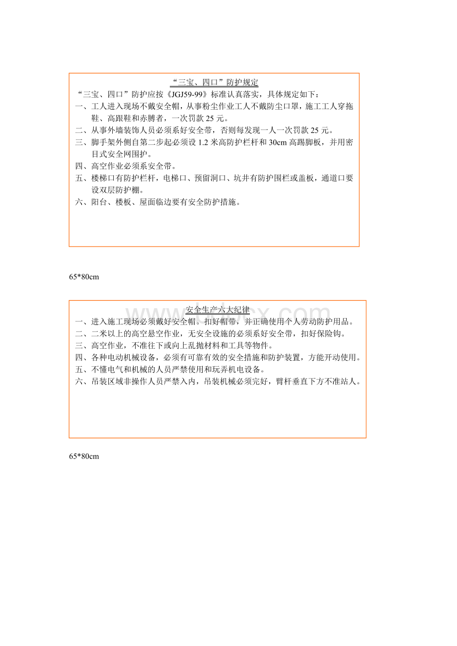 建筑施工工地安全文明标语牌(全套)Word文档格式.doc_第1页