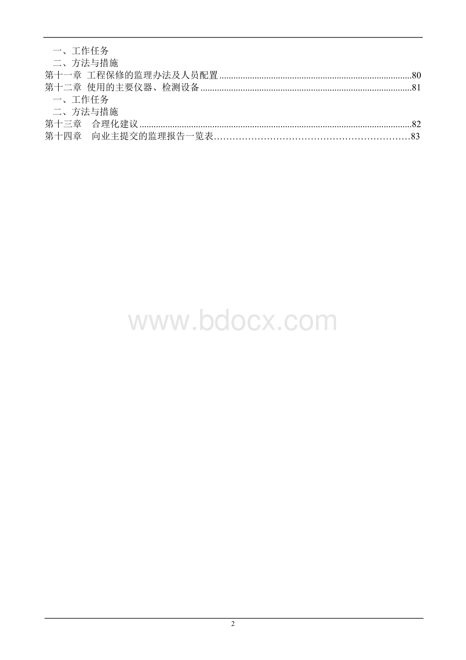 广西住宅公寓工程监理大纲(详细).doc_第3页