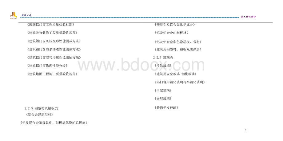 极品门窗幕墙节能施工方案.doc_第3页