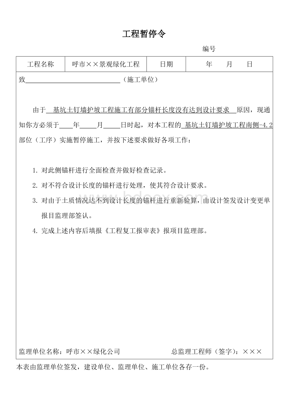 工程暂停令Word文档下载推荐.doc_第1页