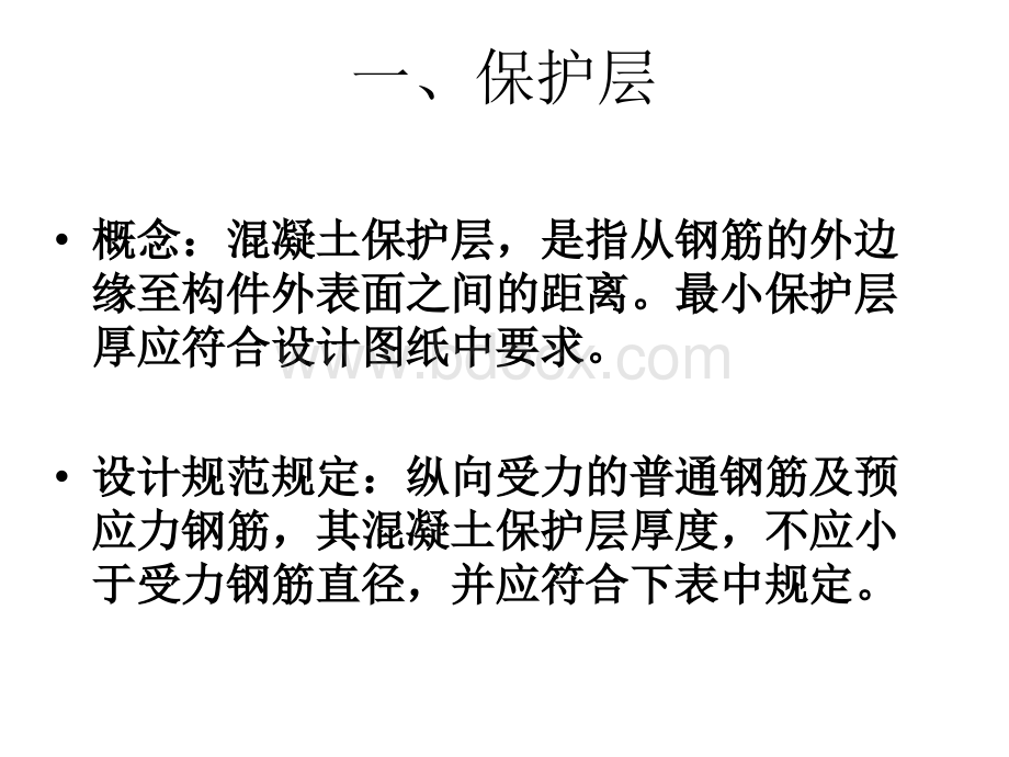 弯钩弯起钢筋理论计算详细方法及基础知识PPT课件下载推荐.ppt_第2页