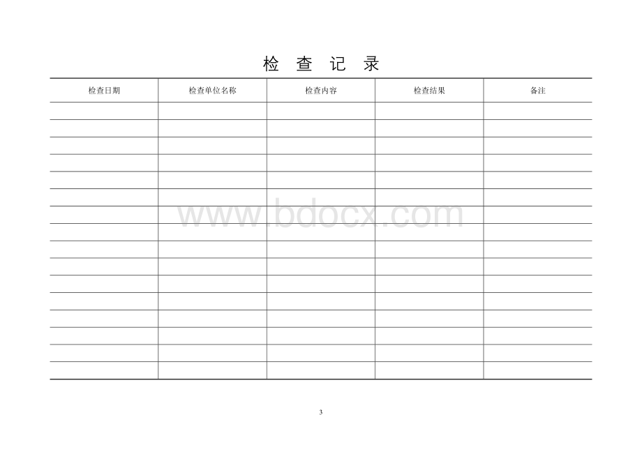 批发和零售业企业统计台帐.doc_第3页