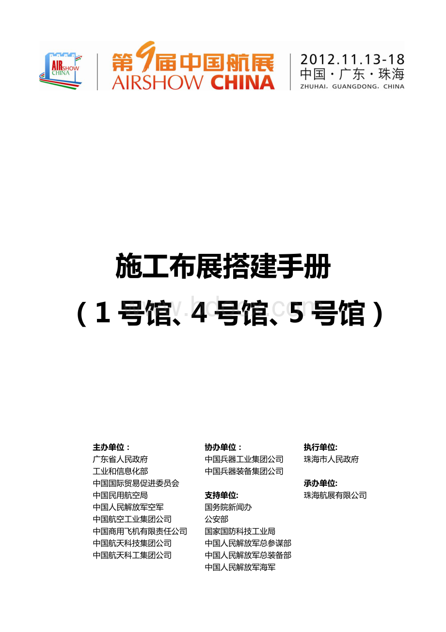 施工布展搭建手册.pdf_第1页