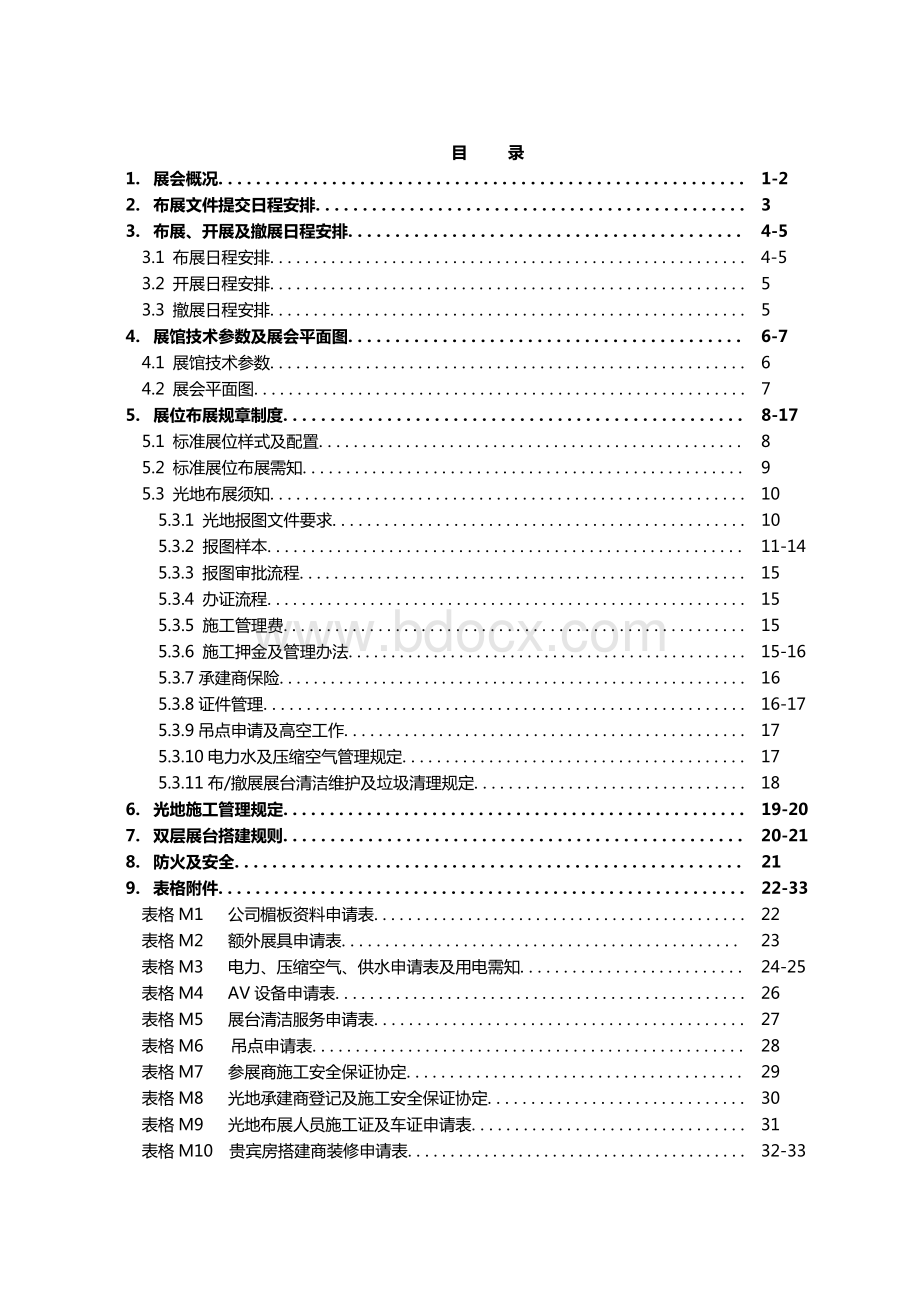 施工布展搭建手册.pdf_第3页