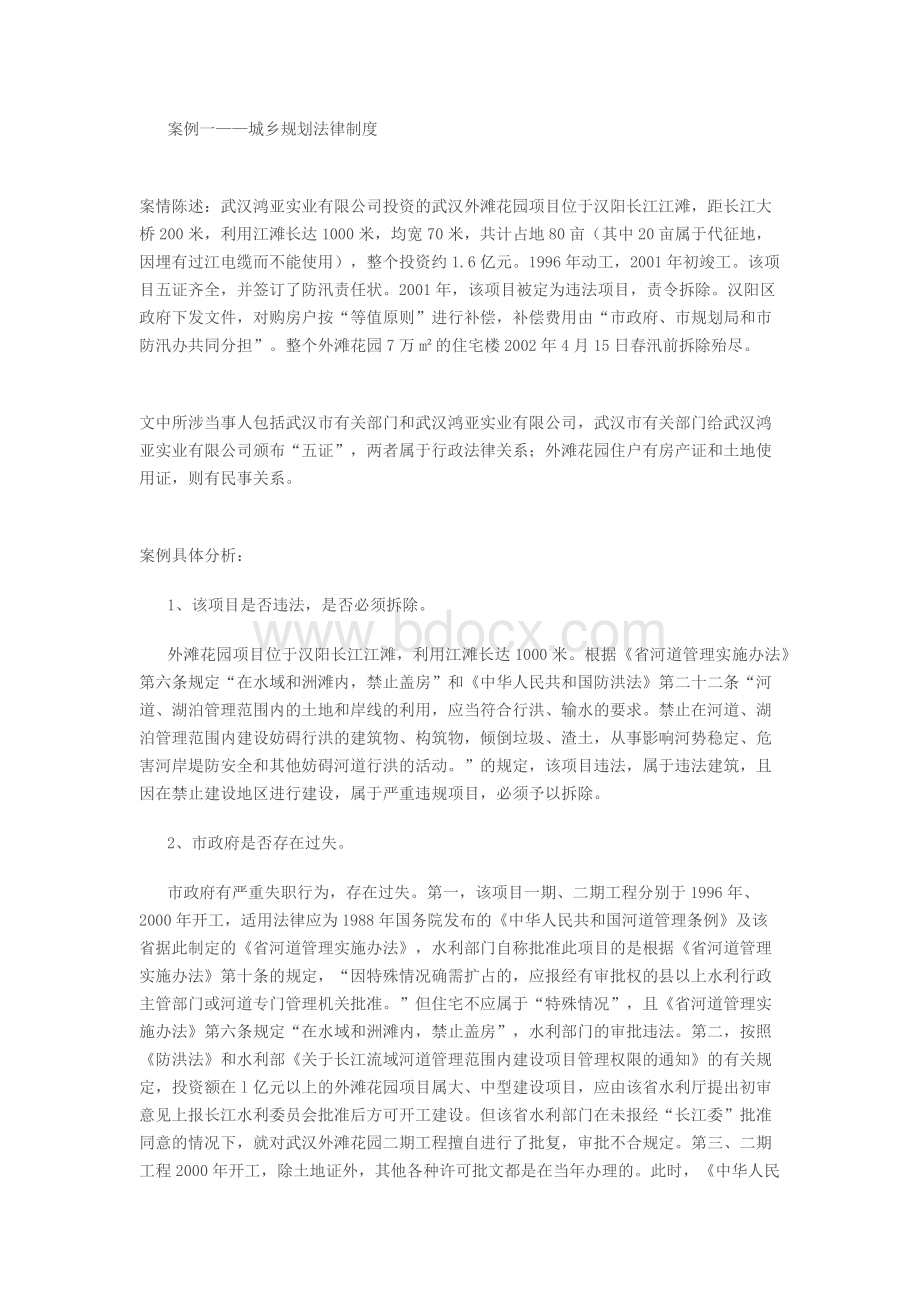 工程建设法规经典案例分析有答案.docx