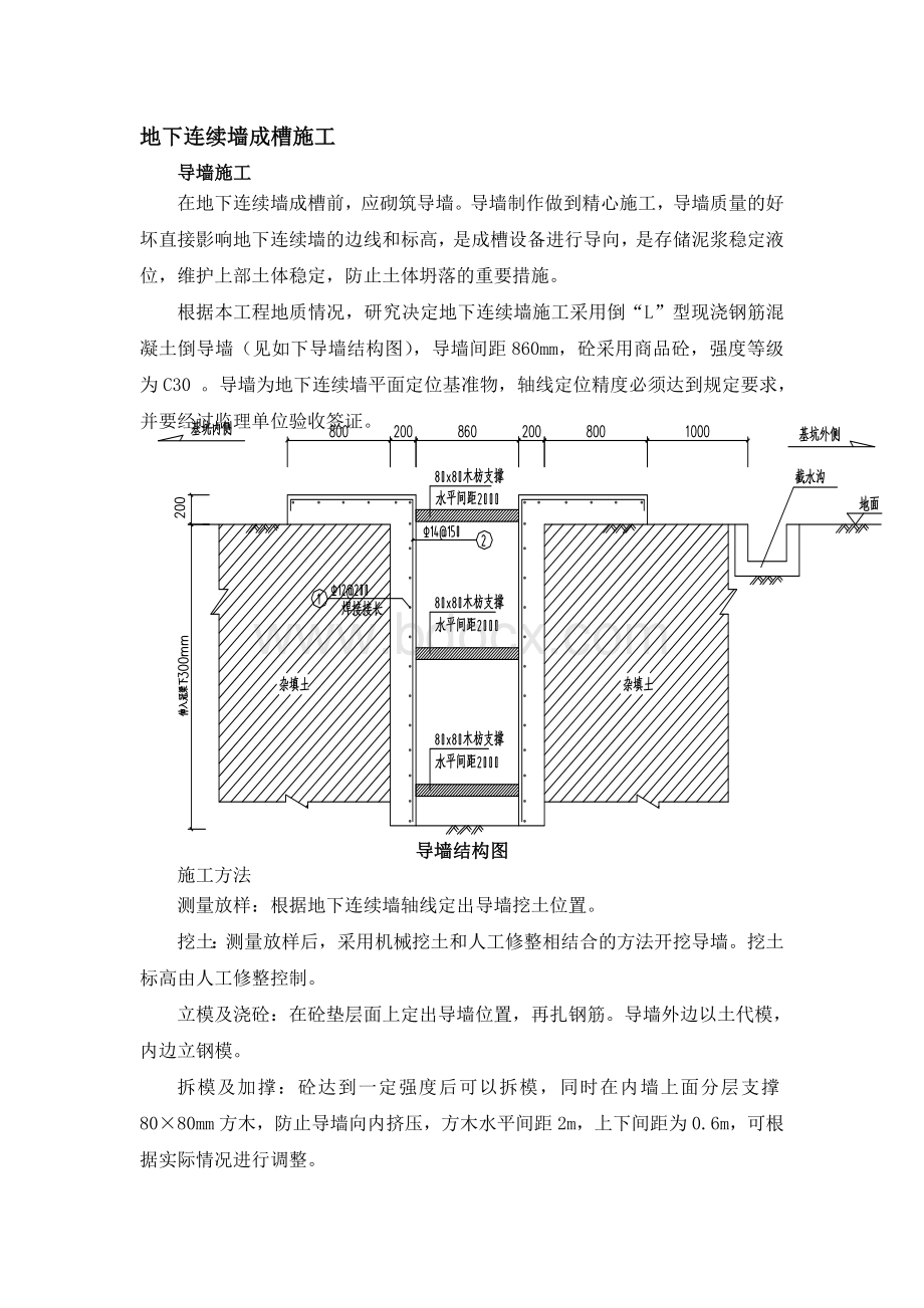 地连墙施工工艺Word文件下载.doc