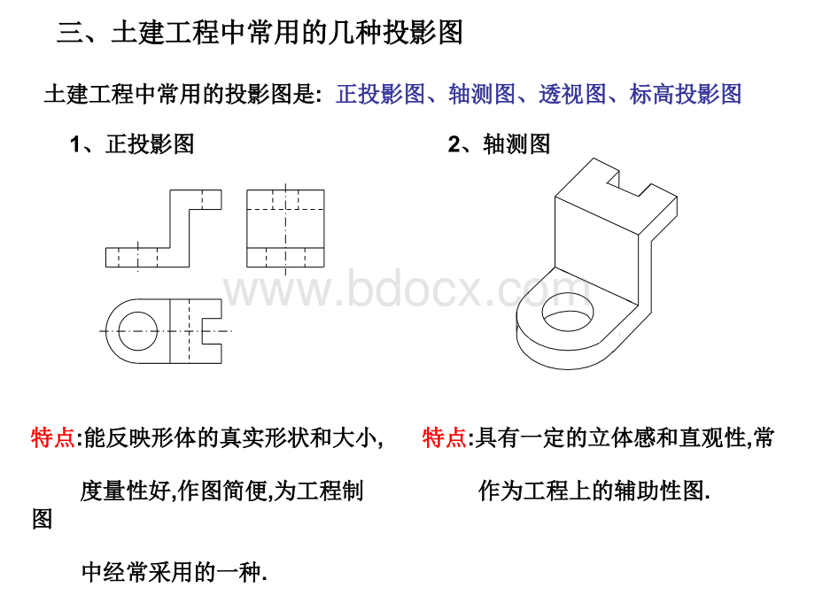 建筑工程识图培训教程PPT文档格式.ppt_第3页