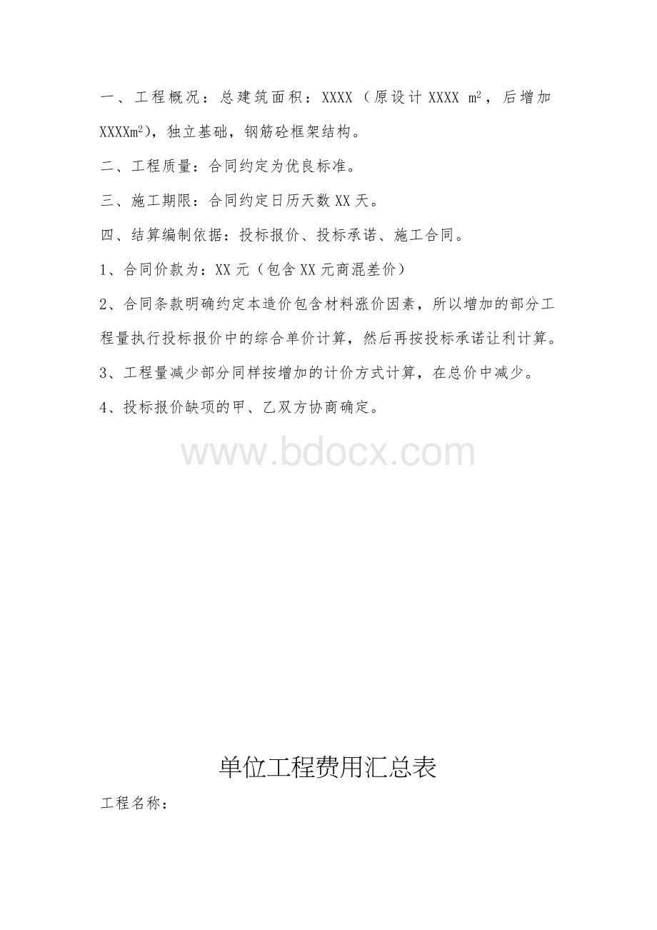 工程决算报告.docx_第2页