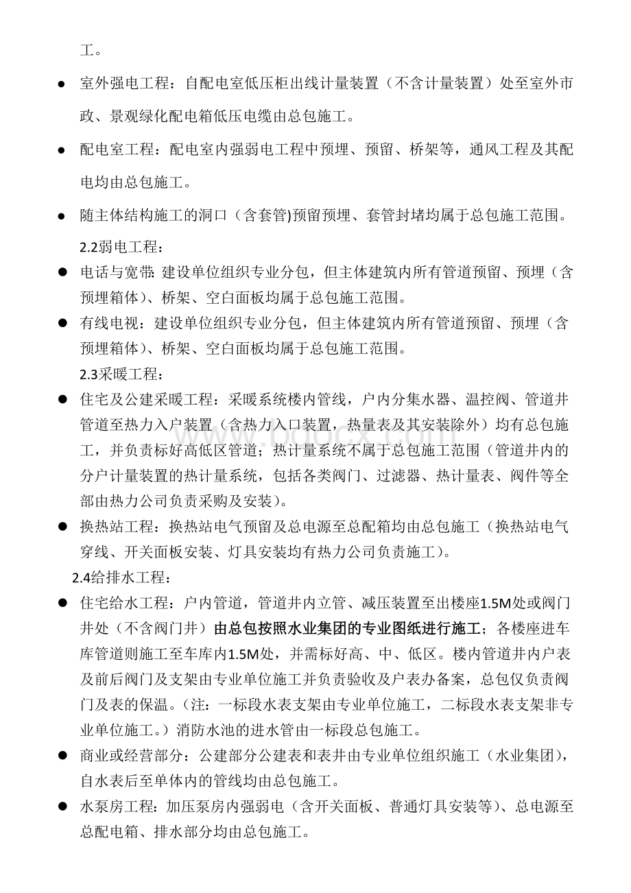 建设工程各专业工程界面划分.docx_第2页