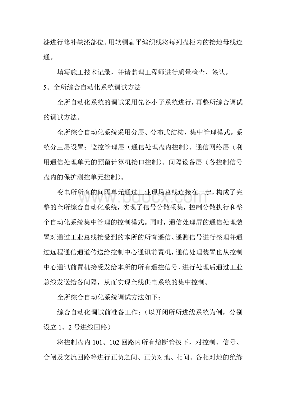 开闭所施工方案文档格式.doc_第3页