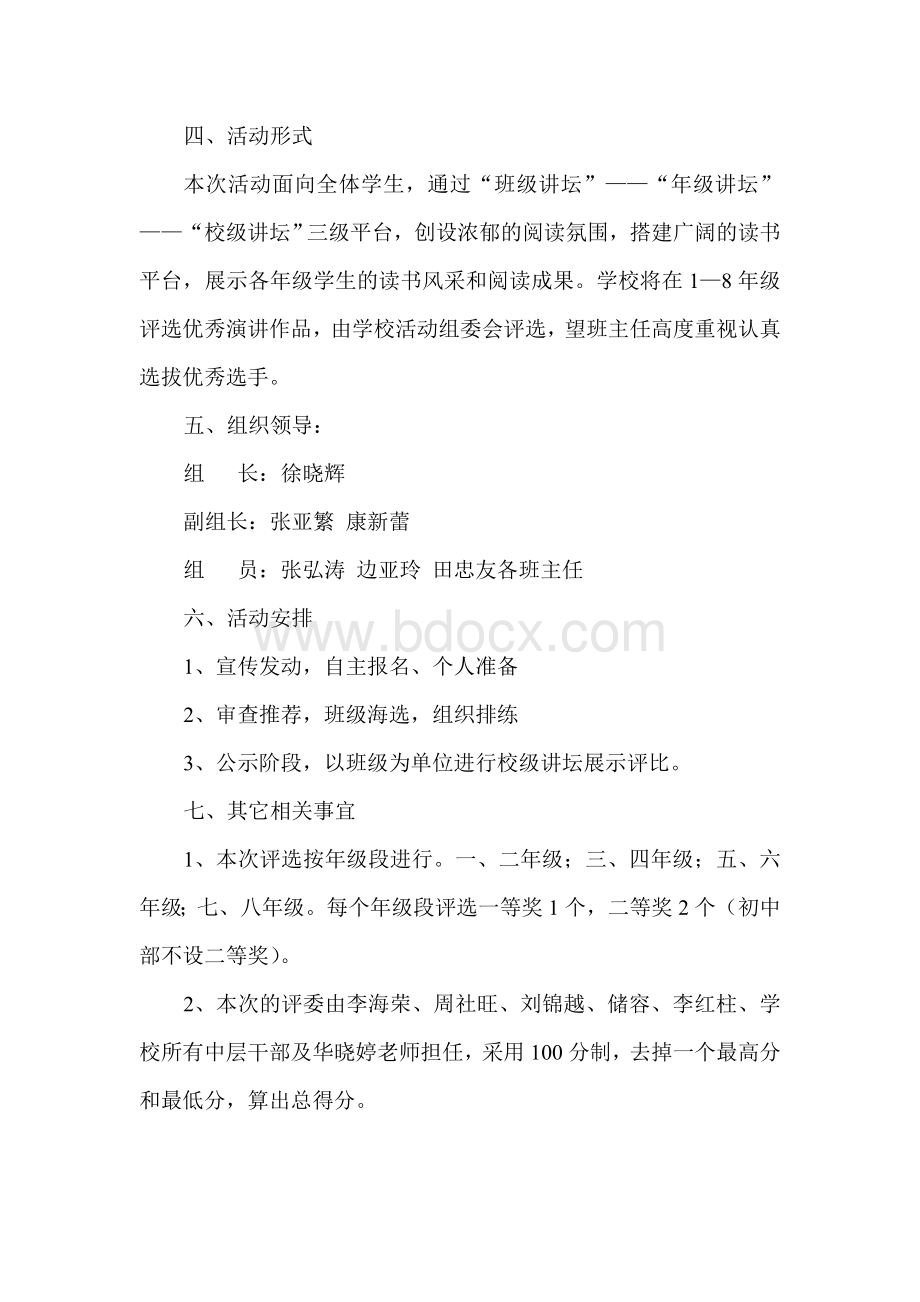 小小百家讲坛方案Word格式文档下载.doc_第2页