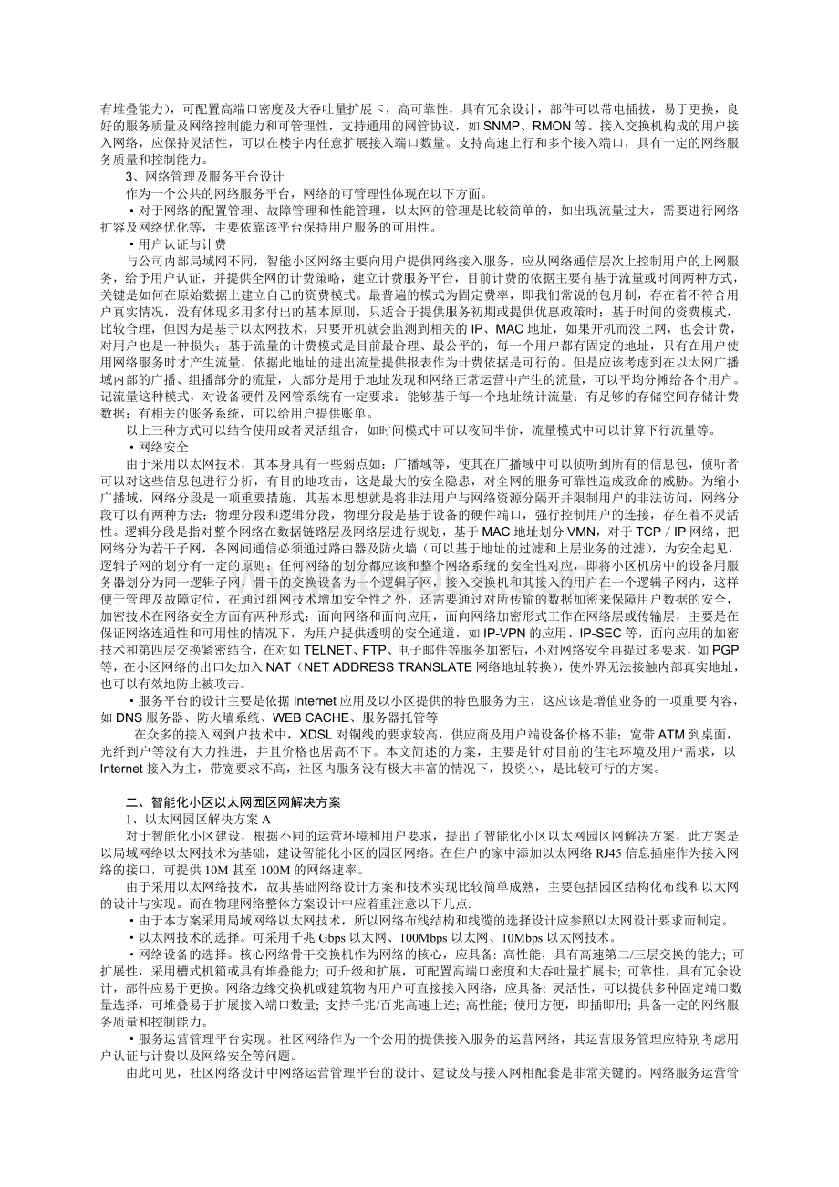 智能化小区计算机网络方案.doc_第2页