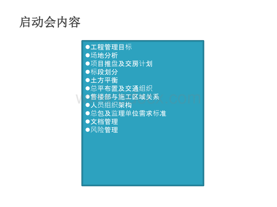 工程启动会模板优质PPT.pptx_第2页