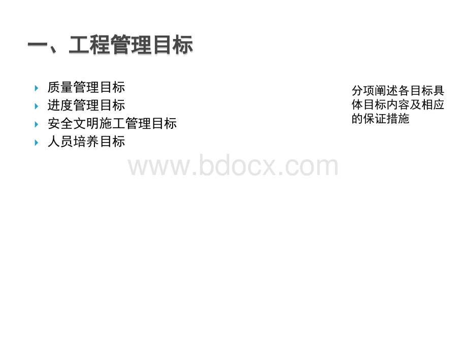 工程启动会模板优质PPT.pptx_第3页