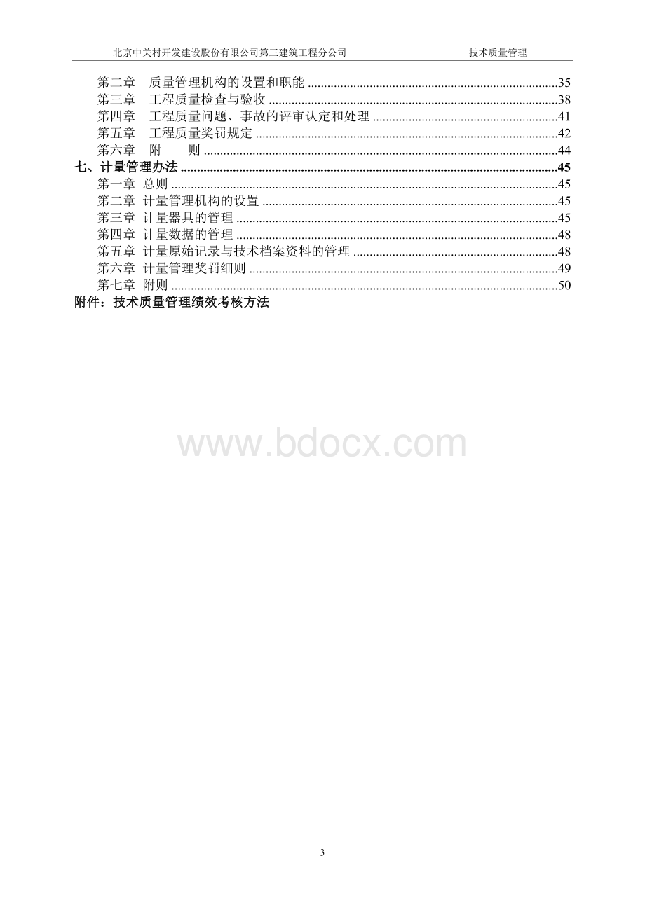 技术质量管理办法(最终版).doc_第3页