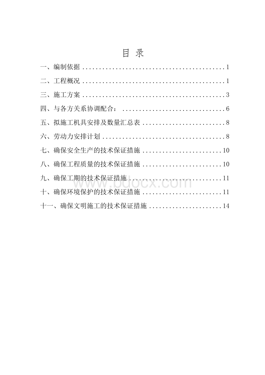 地下车库土方开挖施工方案修改.doc