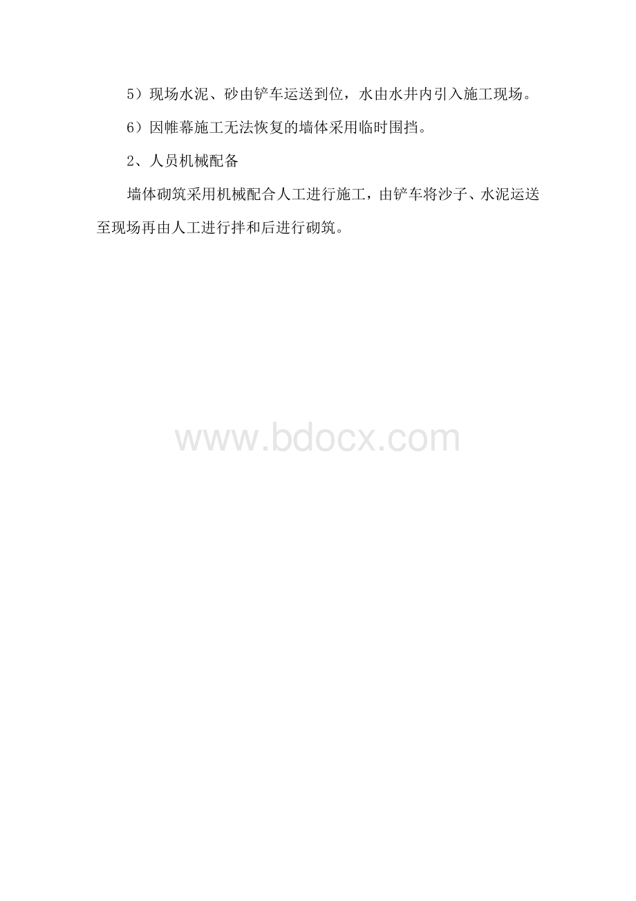 围墙拆砌施工方案Word文档下载推荐.doc_第3页