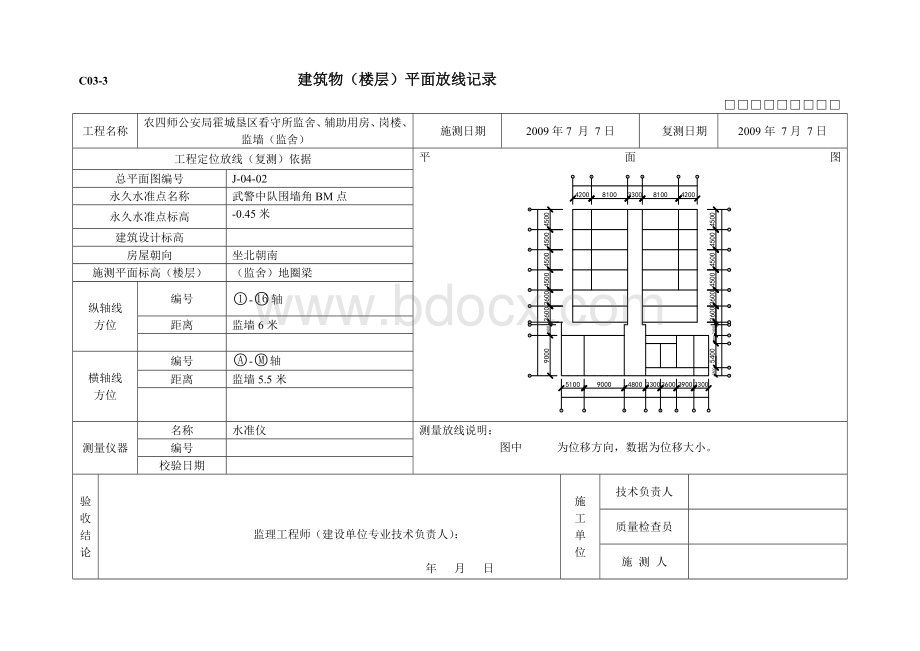 地基验槽记录Word文档格式.doc_第3页