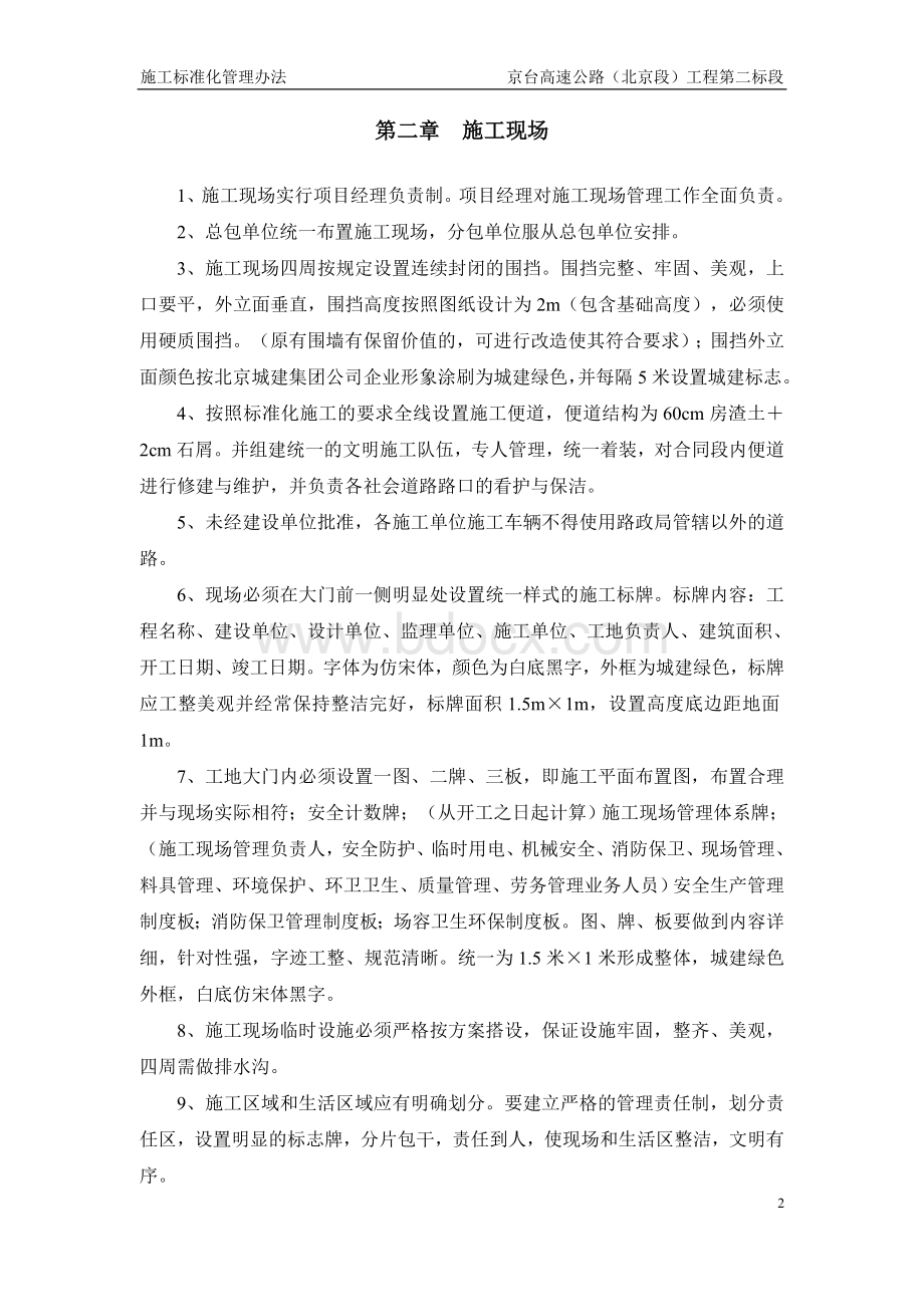 施工标准化管理办法Word下载.doc_第2页