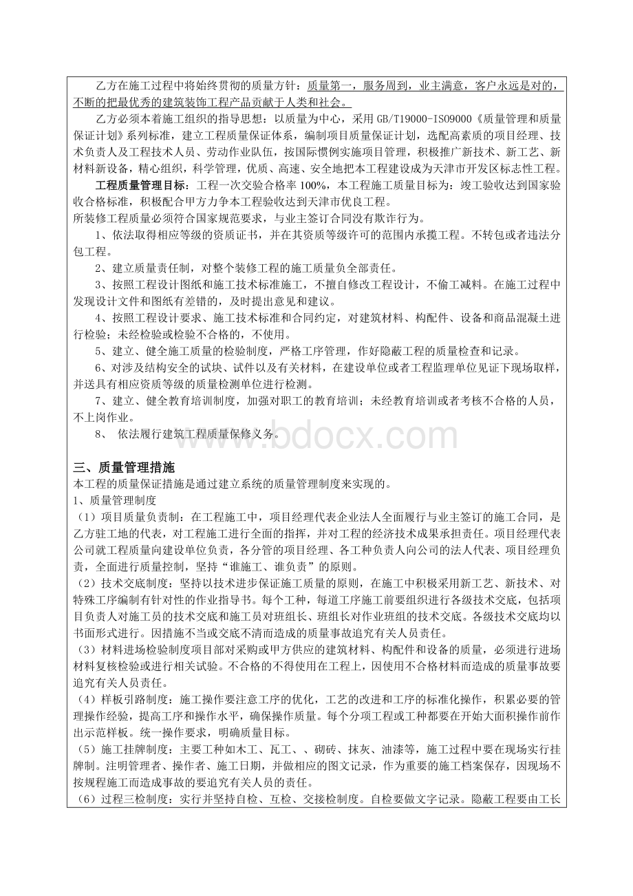 招投标工程文件承诺书(全套)文档格式.doc_第2页