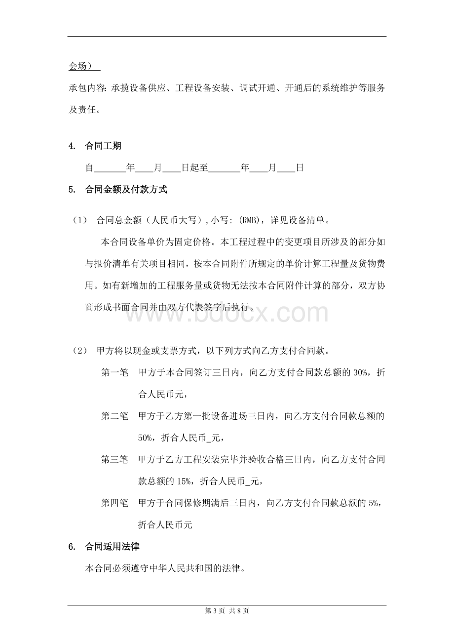 弱电工程合同细则Word格式文档下载.doc_第3页