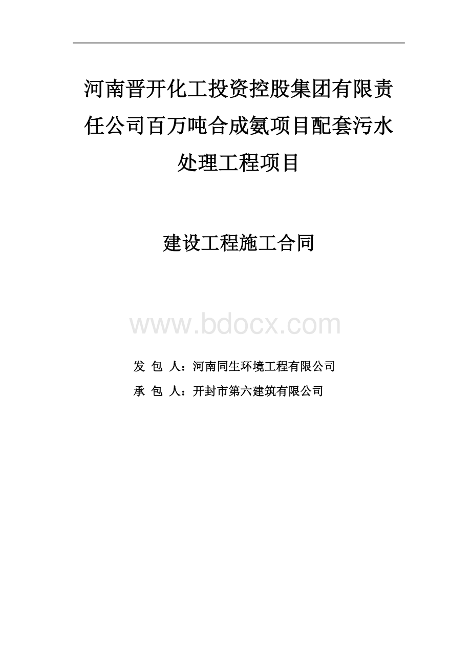 建筑施工合同(正式版)12.8(1)文档格式.doc