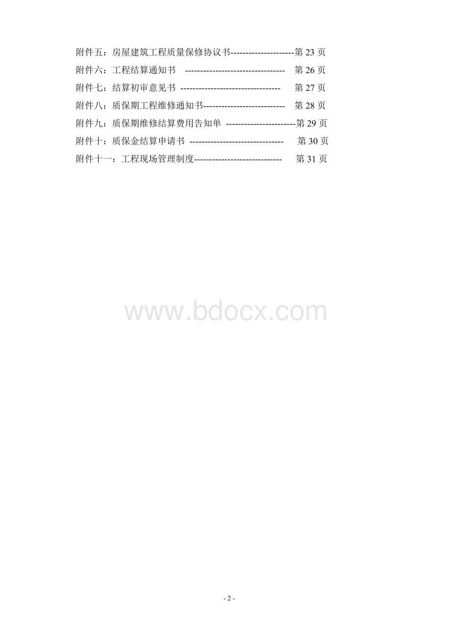 建筑施工合同(正式版)12.8(1)文档格式.doc_第3页