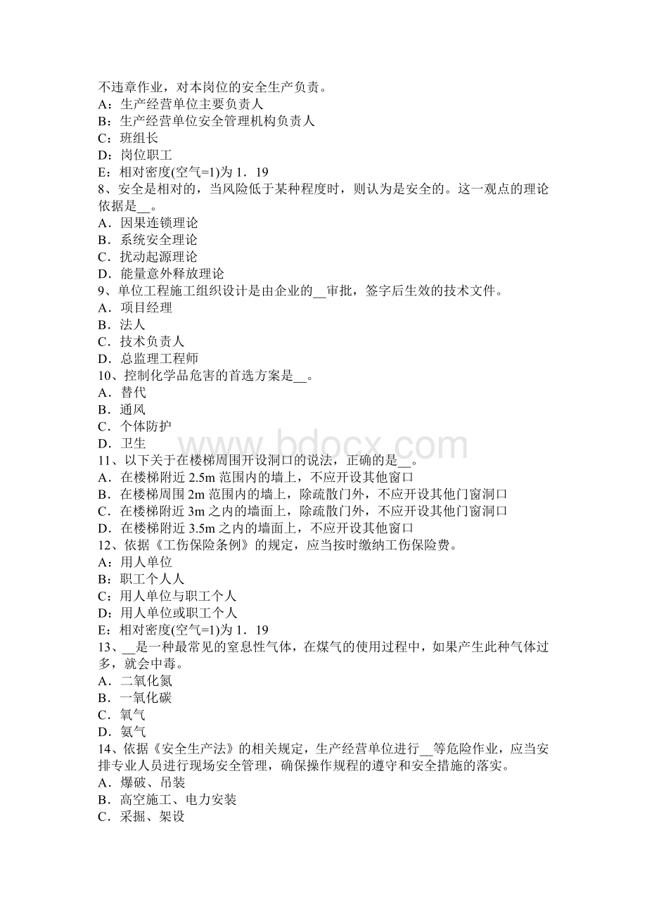 安全工程师案例分析资料演练结果的评价Word下载.docx_第2页