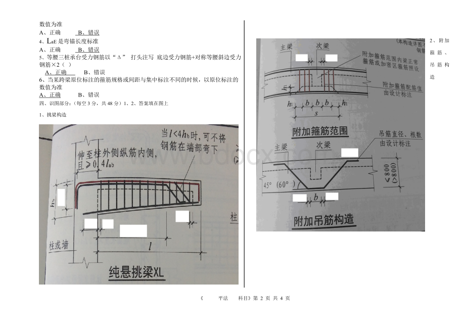 建筑平法试题Word文档下载推荐.doc_第2页