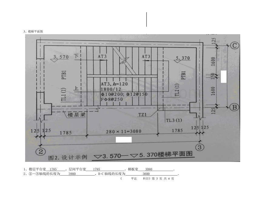 建筑平法试题Word文档下载推荐.doc_第3页