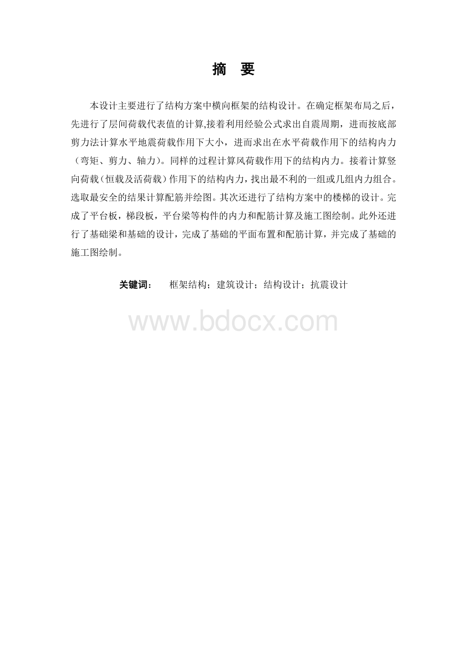 教学楼毕业设计摘要目录绪论Word文件下载.doc_第1页