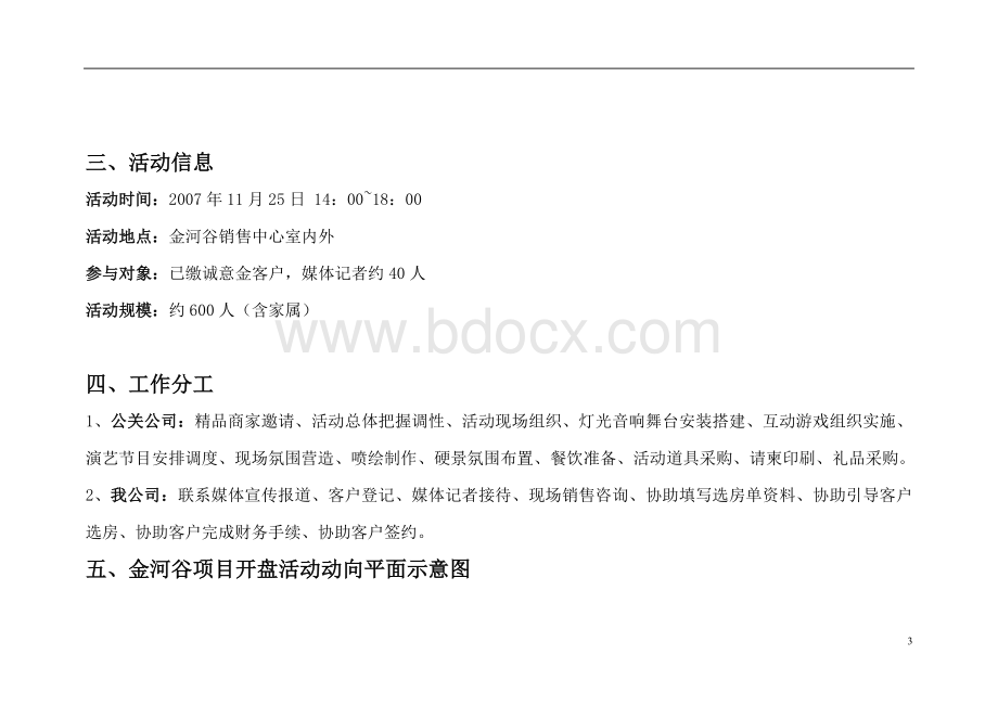 成都金河谷开盘案.doc_第3页