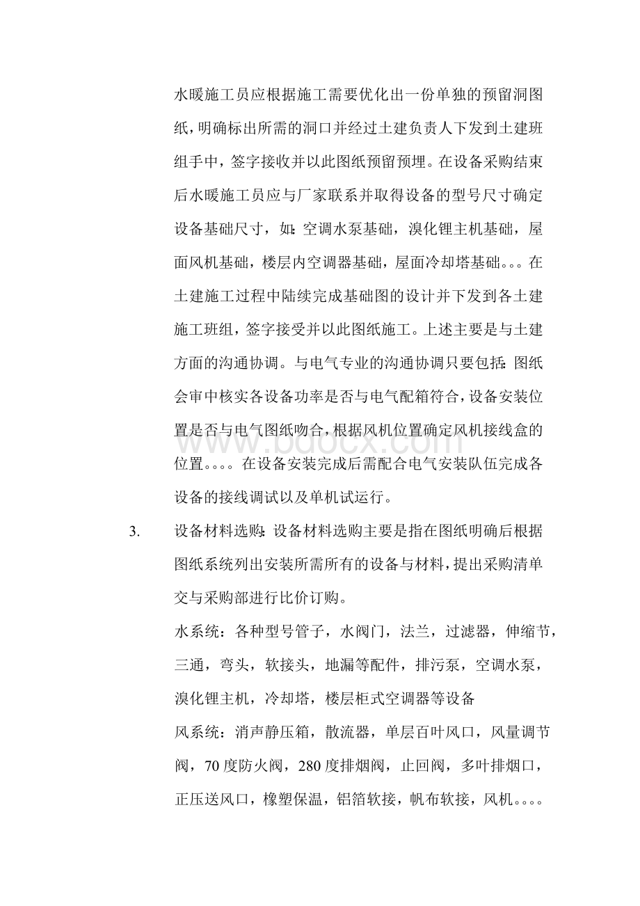 暖通安装施工全过程及需注意的问题.doc_第3页