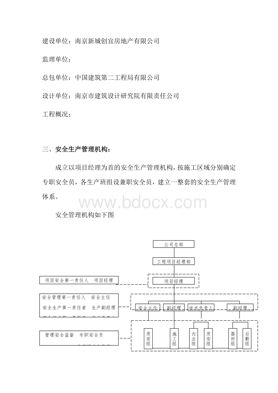 建筑幕墙工程安全专项施工方案Word下载.docx_第3页