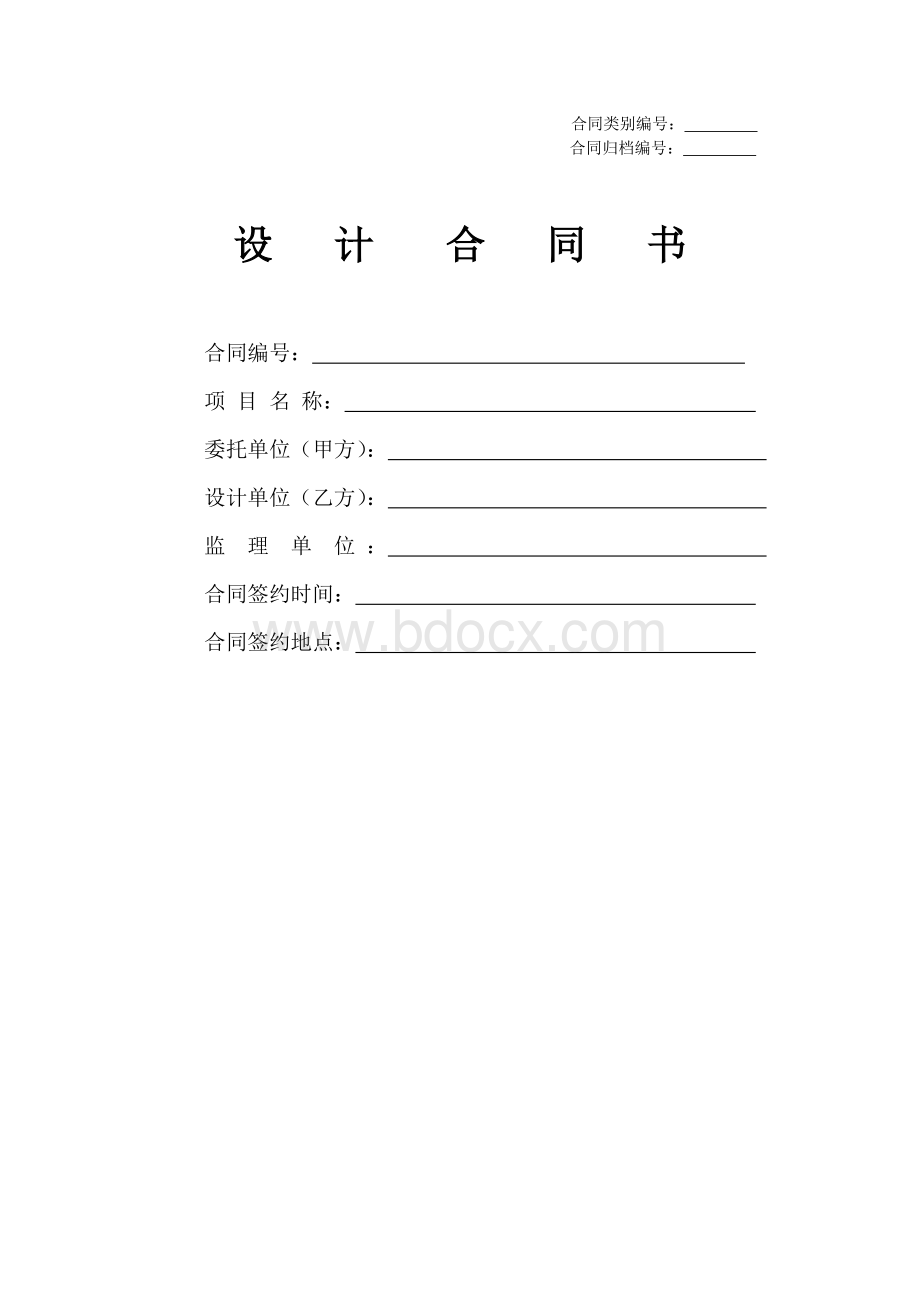 委托设计合同书(通用)Word格式文档下载.doc