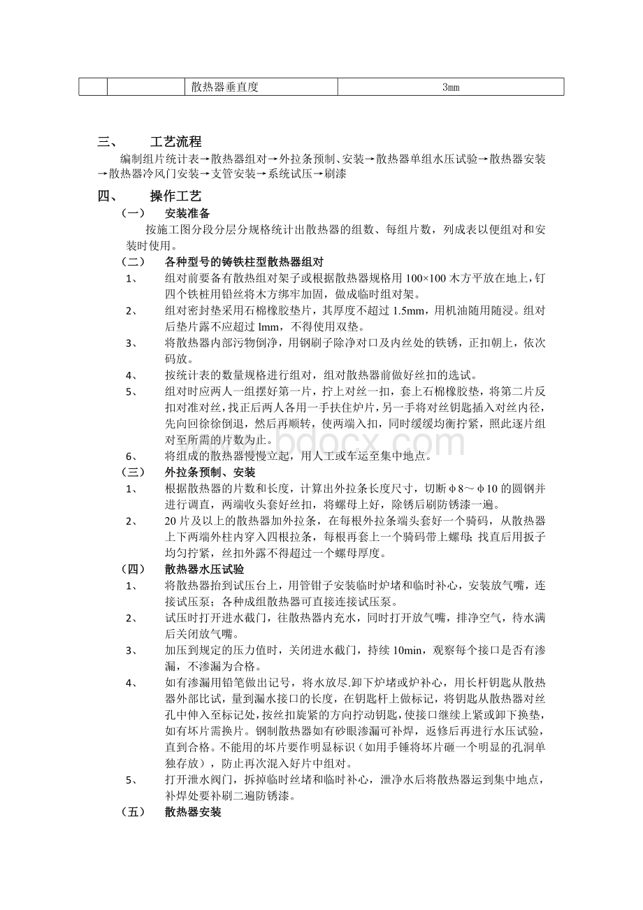 散热器安装工程Word文档下载推荐.doc_第2页