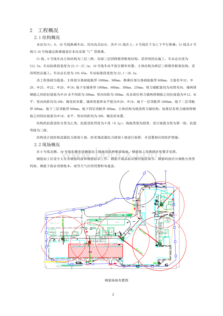 地铁车站钢筋方案.doc_第2页