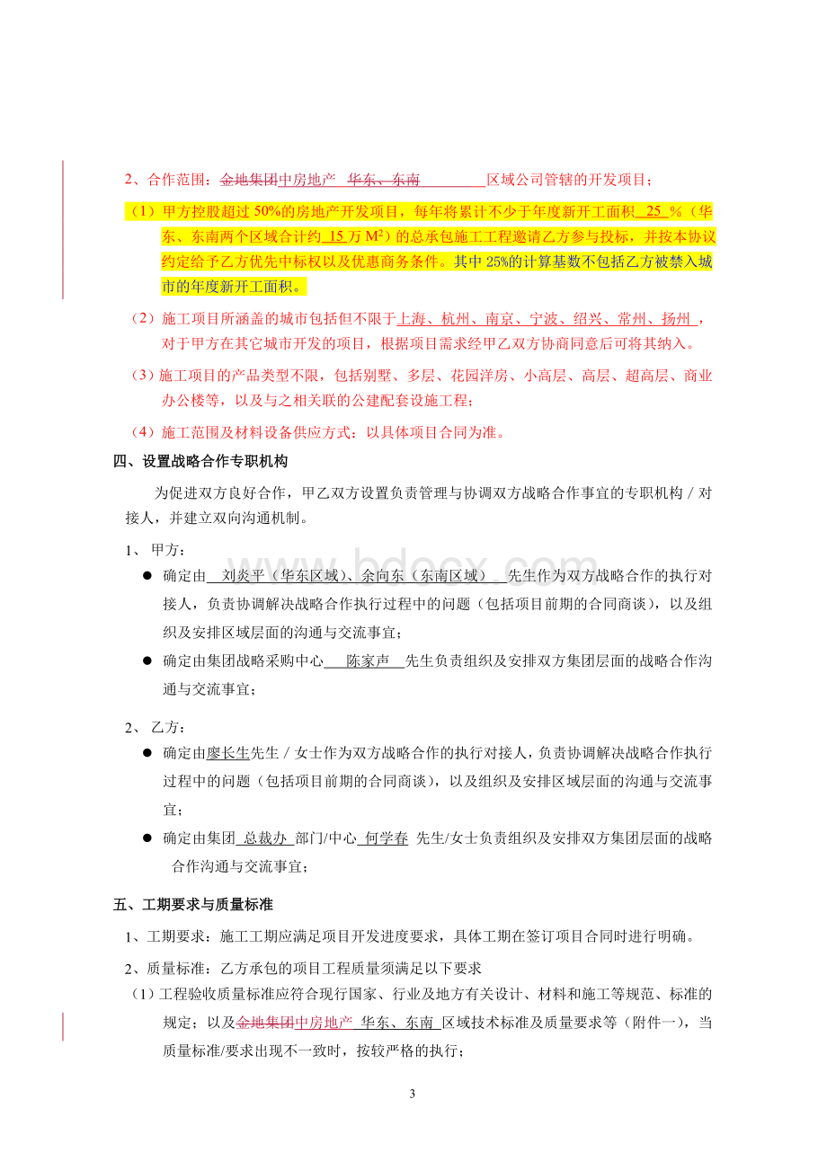 总包战略合作框架协议-金地集团Word文件下载.doc_第3页