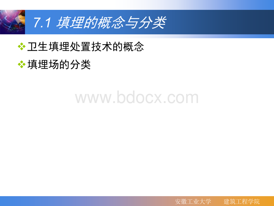 填埋技术.ppt_第3页