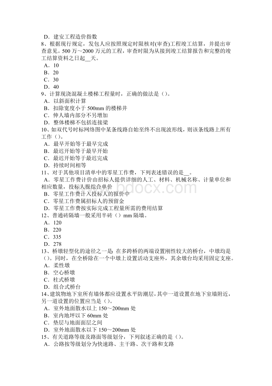 新疆造价工程师安装计量热力设备安装试题.docx_第2页