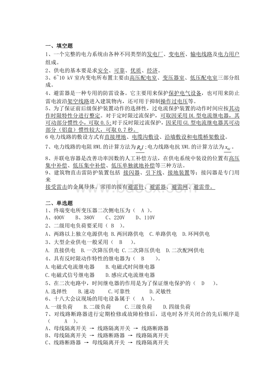 建筑供配电与照明(完)Word格式文档下载.doc_第1页