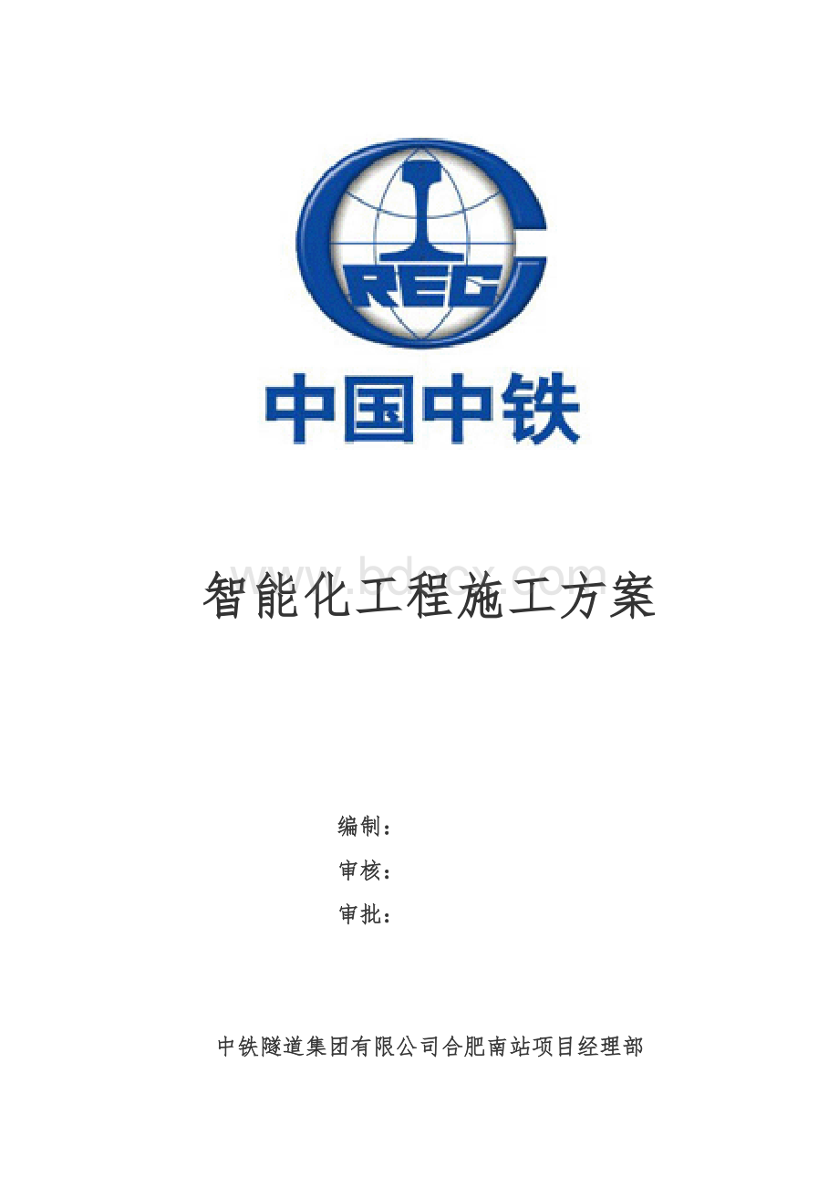 智能化工程施工方案Word文件下载.doc