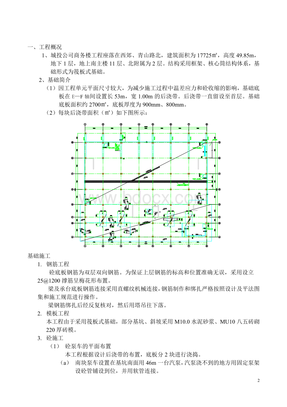 城投公司商务楼基础砼底板施工方案Word文件下载.doc_第3页