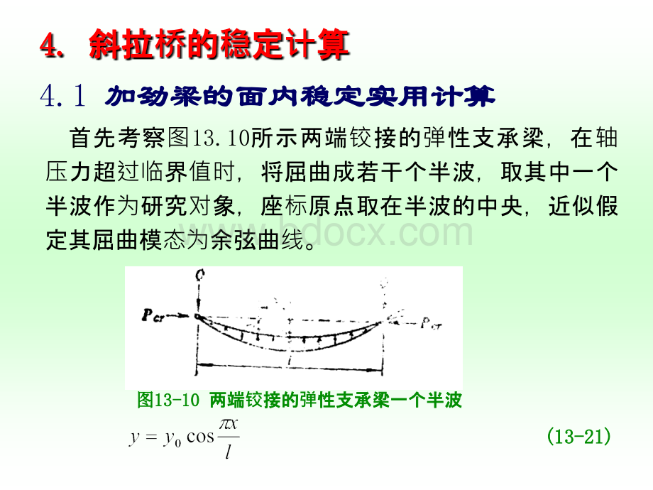 斜拉桥的稳定计算优质PPT.ppt_第3页